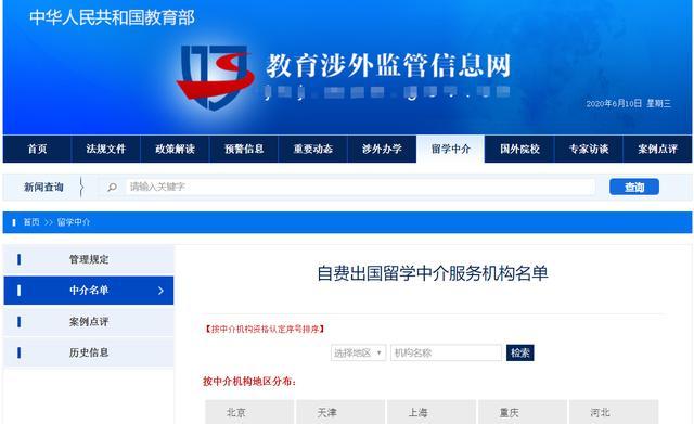 教育部再發(fā)留學(xué)預(yù)警 警惕部分國(guó)家與院校風(fēng)險(xiǎn)，規(guī)范選擇自費(fèi)出國(guó)留學(xué)中介服務(wù)
